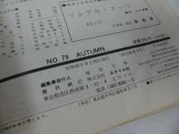 ★昭和41年9月号【男子専科】1966年