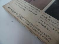 ★昭和41年9月号【男子専科】1966年