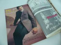 ★昭和41年9月号【男子専科】1966年