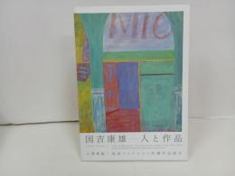 ★ 国吉康雄 人と作品 小澤善雄 福武コレクション所蔵作品紹介/図録　2013年