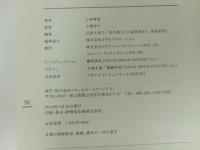 ★ 国吉康雄 人と作品 小澤善雄 福武コレクション所蔵作品紹介/図録　2013年