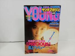 ★週刊ヤングマガジン　1994年No9　/石田ゆり子