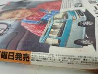 ★週刊ヤングマガジン　1994年No9　/石田ゆり子