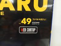 ★スバルマガジン　Vol.49/2024年1月　SUBARU MAGAZIN　フォレスター
