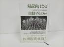 ★帰還兵はなぜ自殺するのか/デイヴィッド・フィンケル　亜紀書房翻訳　2015年