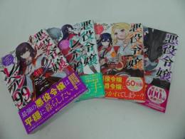★【悪役令嬢レベル99　～私は裏ボスですが魔王ではありません～】全4巻/全巻・完結セット