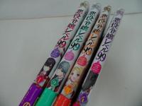★【悪役令嬢レベル99　～私は裏ボスですが魔王ではありません～】全4巻/全巻・完結セット