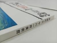★中川一政 真鶴美術館/図録　2010年