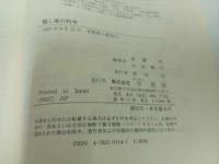 ★【隠し味の科学】1992年初版　料理・和食・日本食