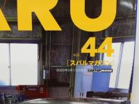 ★スバルマガジン　Vol.44/2023年3月　SUBARU MAGAZIN　WRX