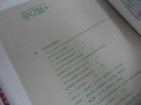 ★季刊みづえ　追悼　澁澤龍彦／昭和62年