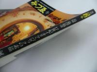 ★季刊みづえ　追悼　澁澤龍彦／昭和62年