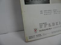 ★季刊みづえ　追悼　澁澤龍彦／昭和62年
