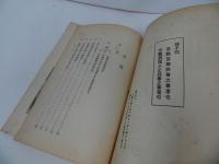★昭和11年【陸軍軍備の充実と其の精神】戦前・冊子