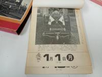 ★1973年版　SL日めくりカレンダー　鉄道ごよみ/SL写真名鑑　月刊 世界鉄道写真集 臨時増刊