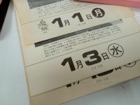 ★1973年版　SL日めくりカレンダー　鉄道ごよみ/SL写真名鑑　月刊 世界鉄道写真集 臨時増刊