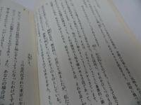 ★対談集【すべての因襲から逃れるために】武満徹/昭和62年/音楽/クラシック