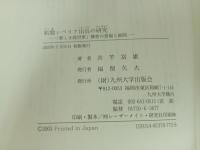★初期シベリア出兵の研究　-新しき救世軍構想の登場と展開-　2003年　九州大学出版