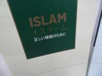 ★2冊セット「イスラームQ＆A」「イスラーム正しい理解のために」東京トルコ・ディヤーナト・ジャーミイ