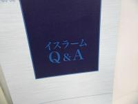 ★2冊セット「イスラームQ＆A」「イスラーム正しい理解のために」東京トルコ・ディヤーナト・ジャーミイ
