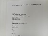 ★モダンアート再訪　ダリ、ウォーホルから草間彌生まで/図録　福岡市美術コレクション　2018年