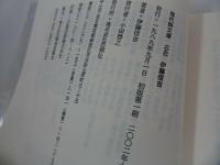 ★現代詩文庫【伊藤信吉詩集】思潮社