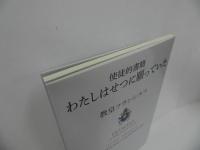 ★【使徒的書簡　-わたしはせつに願っていた-】教皇フランシスコ、 宮内毅