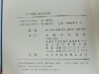 ★仏教婦人勤行聖典　/浄土真宗本願寺派仏教婦人会総連盟　本願寺派出版