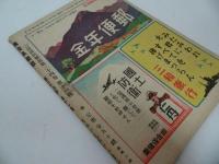 ★昭和44年【講談倶楽部】第34巻・第11号/極楽雑誌