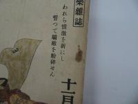 ★昭和44年【講談倶楽部】第34巻・第11号/極楽雑誌