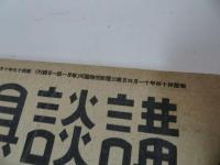 ★昭和44年【講談倶楽部】第34巻・第11号/極楽雑誌