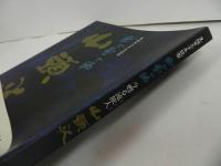 ★生誕120年記念　風と雲と酒【今甦る流旅人　山頭火展】 図録・俳句・俳人