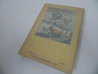 ★【新戦艦高千穂】平田晋策/昭和45年　愛蔵復刻版少年倶楽部名作全集