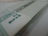 ★【石川啄木研究 -言語と行為-】伊藤淑人/言語・思想