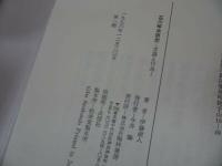 ★【石川啄木研究 -言語と行為-】伊藤淑人/言語・思想