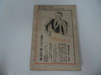 ★1936年3月号【改造】昭和11年　寺内陸相/当時物/戦前雑誌