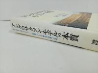 ★アングロサクソン・モデルの本質　-株主資本主義のカルチャー-貨幣としての株式、法律、言語/ 渡部 亮