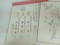 ★花道　御門流百瓶集/松山堂書店　大正五年/復刻