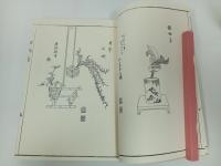 ★花道　御門流百瓶集/松山堂書店　大正五年/復刻