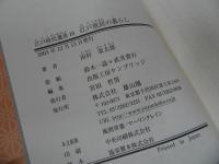 ★江戸時代選書【江戸庶民の暮らし】田村栄太郎／日本文化・職人・物売り・吉原・江戸庶民