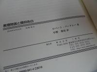 ★【教理問答と信仰告白】中野泰治／ ロバート・バークレー