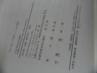 ★【私のキリスト教入門 ー使徒信条による―】隅谷三喜男