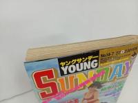 ★ヤングサンデー・YOUNG SUNDAY/1994年No.14-7/22　桂木亜沙美