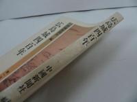 ★【広島城四百年】中国新聞社/広島・広島城
