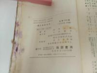 ★昭和27年【残された人々　―比島戦犯死刑囚の手記ー】石川欣一監修、岡本虎雄 編 、須磨書房/フィリピン戦/戦争・