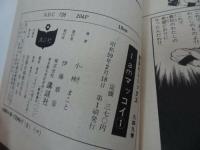 ★I am マッコイ　全3巻セット　初版