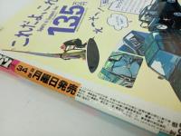 ★週刊ヤングマガジン　1994年No.34/小松千春・稲中卓球部