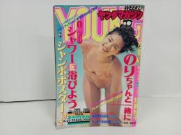 ★週刊ヤングマガジン　1994年No.35/加藤紀子