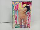 ★週刊ヤングマガジン　1994年No.35/加藤紀子