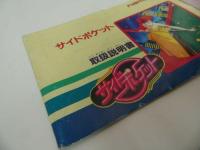 ★namcot 「 サイドポケット」「上海への道」「スターライト」取扱説明書